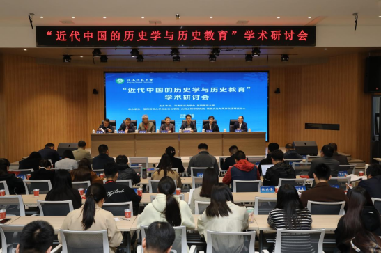 公司成功举办“近代中国的历史学与历史教育”学术研讨会
